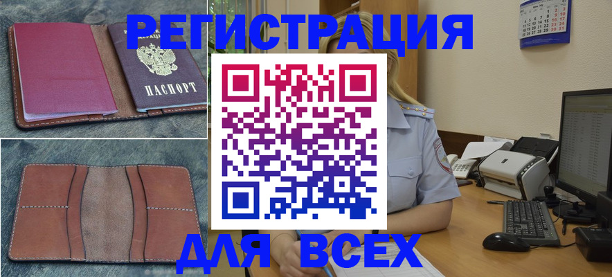 прописка от собственника в Старой Руссе