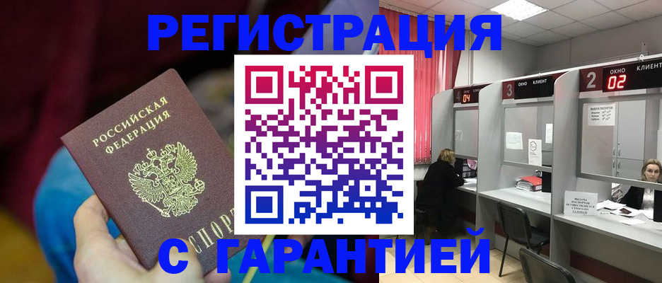 прописка для кредита в Старой Руссе