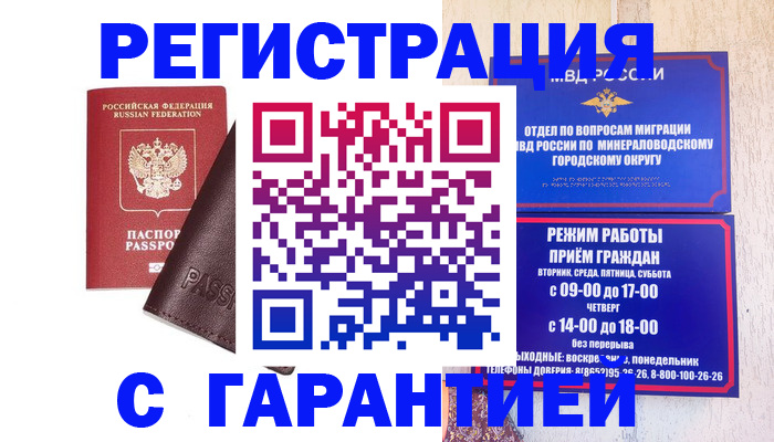 временная регистрация недорого в Старой Руссе