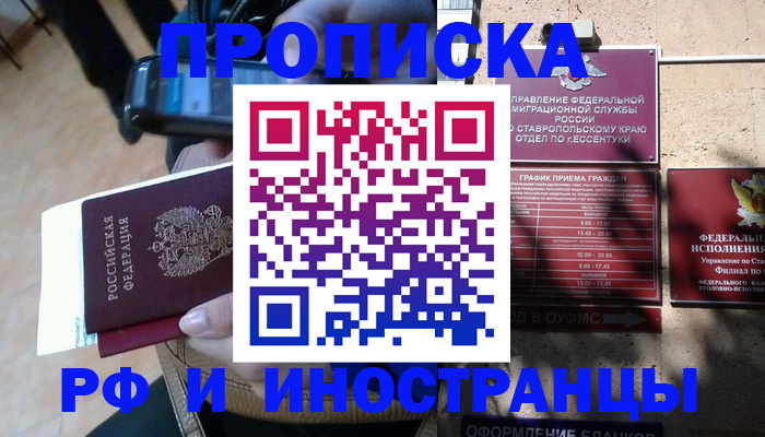 временная регистрация для всех в Старой Руссе